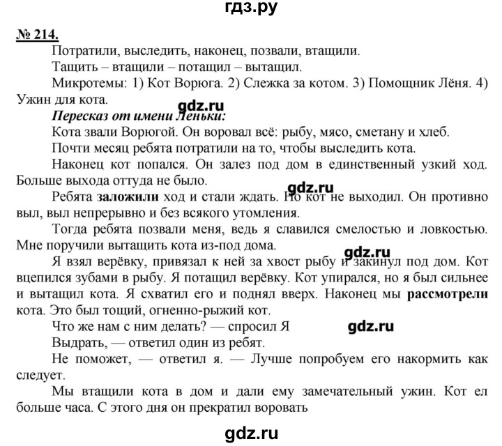 ГДЗ по русскому языку 5 класс Быстрова   упражнение - 214, Решебник №1