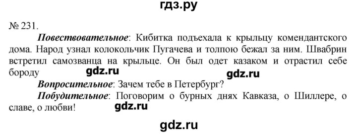 Русский 4 класс упражнение 231