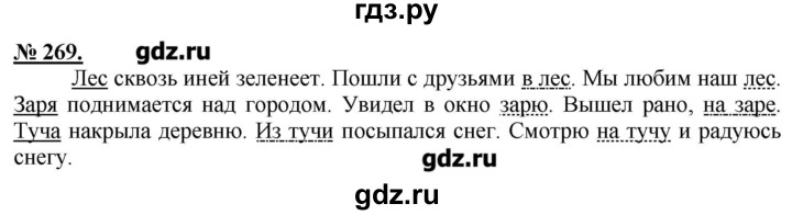 ГДЗ по русскому языку 5 класс Быстрова   упражнение - 269, Решебник №1