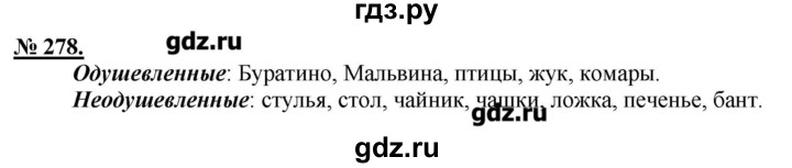 ГДЗ по русскому языку 5 класс Быстрова   упражнение - 278, Решебник №1