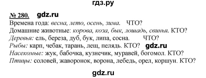 ГДЗ по русскому языку 5 класс Быстрова   упражнение - 280, Решебник №1