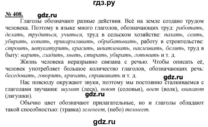 Русский язык 5 класс упражнение 191. Русский язык 5 класс упражнение 408. Гдз по русскому языку 5 класс упражнение 408. Гдз по русскому языку 5 Быстрова. Упражнение 408 по русскому языку 5 класс ладыженская.