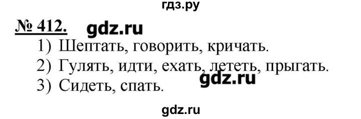 ГДЗ по русскому языку 5 класс Быстрова   упражнение - 412, Решебник №1