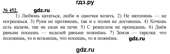 ГДЗ по русскому языку 5 класс Быстрова   упражнение - 452, Решебник №1