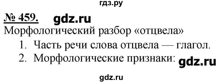 ГДЗ по русскому языку 5 класс Быстрова   упражнение - 459, Решебник №1