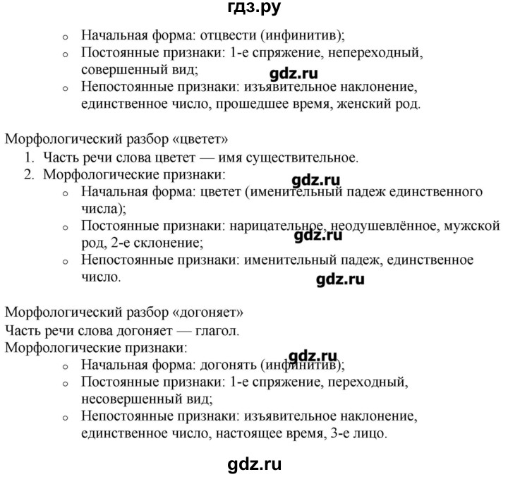 ГДЗ по русскому языку 5 класс Быстрова   упражнение - 459, Решебник №1