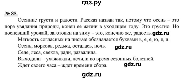 Русский страница 85 упражнение. Русский язык 5 класс Быстрова. Гдз русский язык 5 класс Быстрова. Русский язык 5 класс упражнение 85. Гдз по русскому 5 класс Быстрова.