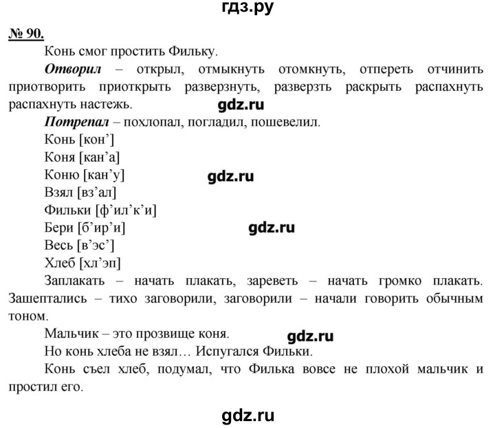 Русский 5 класс стр 164