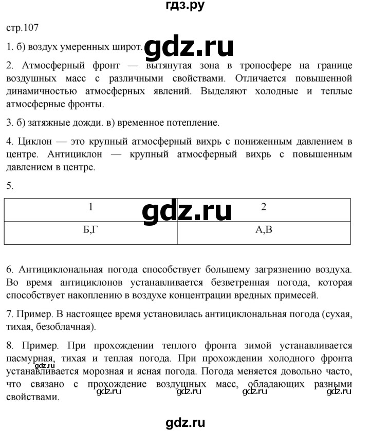 ГДЗ по географии 8 класс  Алексеев   страница - 107, Решебник к учебнику 2023