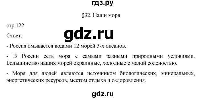 ГДЗ по географии 8 класс  Алексеев   страница - 122, Решебник к учебнику 2023