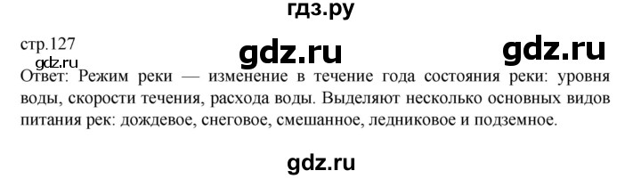 ГДЗ по географии 8 класс  Алексеев   страница - 127, Решебник к учебнику 2023