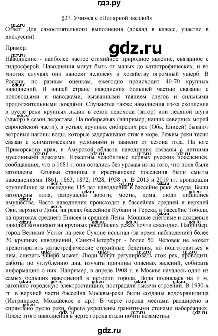 ГДЗ по географии 8 класс  Алексеев   страница - 140, Решебник к учебнику 2023