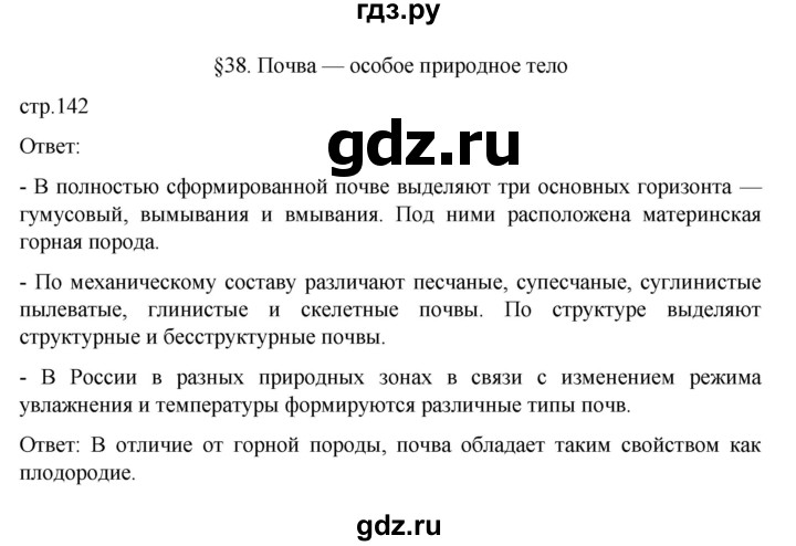 ГДЗ по географии 8 класс  Алексеев   страница - 142, Решебник к учебнику 2023