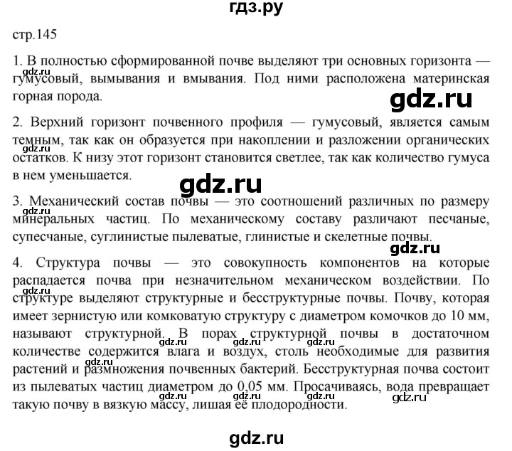 ГДЗ по географии 8 класс  Алексеев   страница - 145, Решебник к учебнику 2023