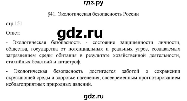 ГДЗ по географии 8 класс  Алексеев   страница - 151, Решебник к учебнику 2023