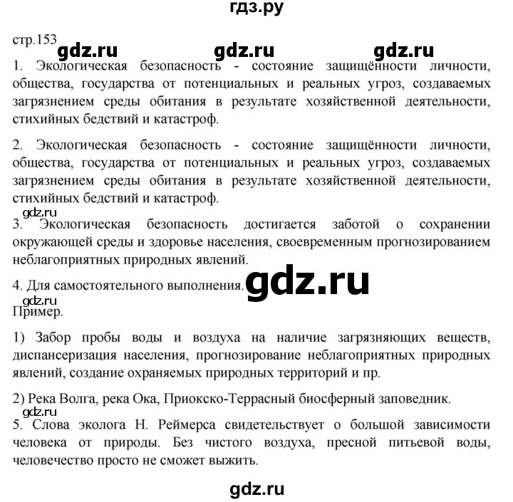 ГДЗ по географии 8 класс  Алексеев   страница - 153, Решебник к учебнику 2023