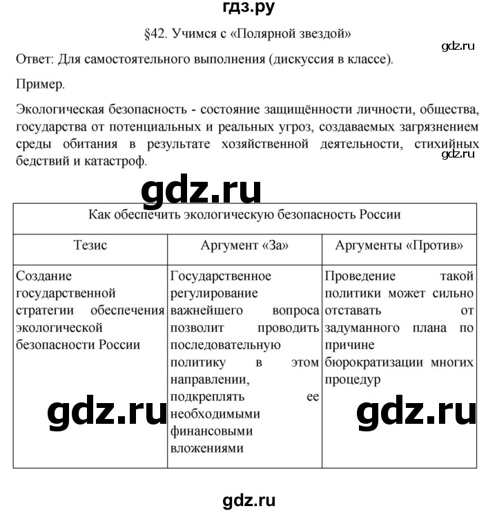 ГДЗ по географии 8 класс  Алексеев   страница - 154, Решебник к учебнику 2023