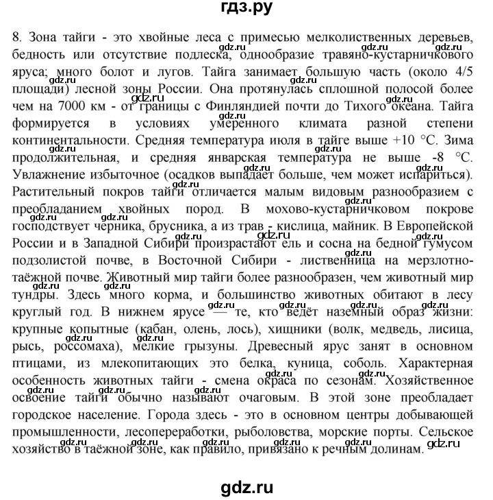 ГДЗ по географии 8 класс  Алексеев   страница - 171, Решебник к учебнику 2023
