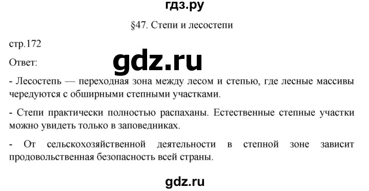 ГДЗ по географии 8 класс  Алексеев   страница - 172, Решебник к учебнику 2023