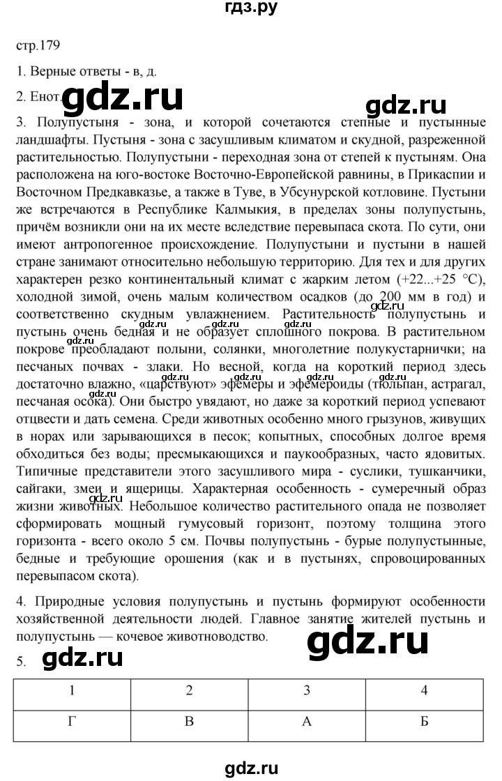 ГДЗ по географии 8 класс  Алексеев   страница - 179, Решебник к учебнику 2023