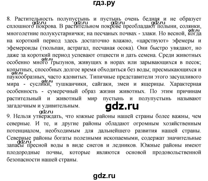 ГДЗ по географии 8 класс  Алексеев   страница - 179, Решебник к учебнику 2023