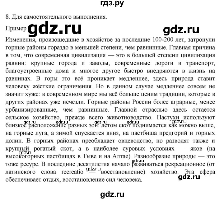 ГДЗ по географии 8 класс  Алексеев   страница - 183, Решебник к учебнику 2023