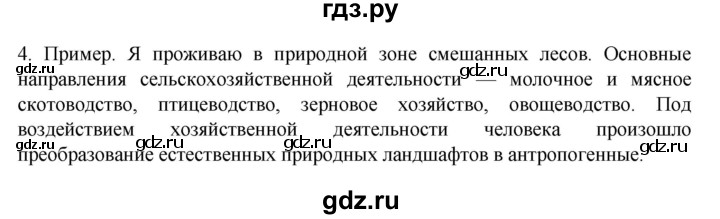 ГДЗ по географии 8 класс  Алексеев   страница - 187, Решебник к учебнику 2023