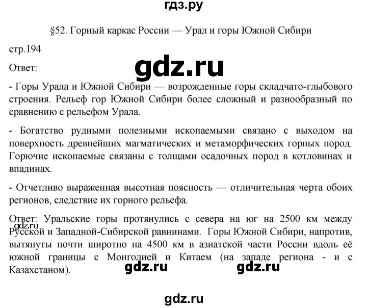 ГДЗ по географии 8 класс  Алексеев   страница - 194, Решебник к учебнику 2023