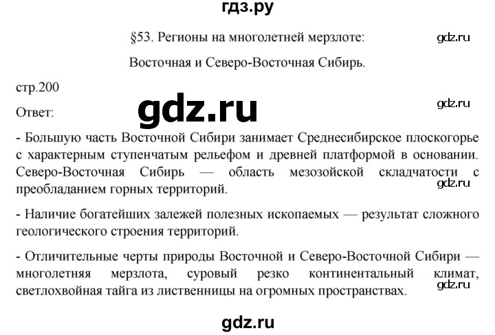 ГДЗ по географии 8 класс  Алексеев   страница - 200, Решебник к учебнику 2023