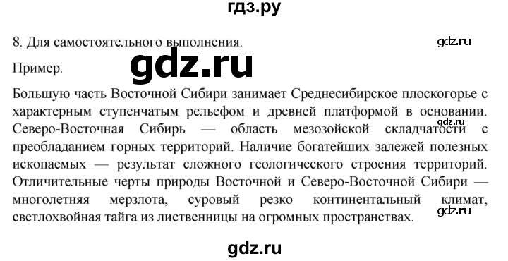 ГДЗ по географии 8 класс  Алексеев   страница - 205, Решебник к учебнику 2023