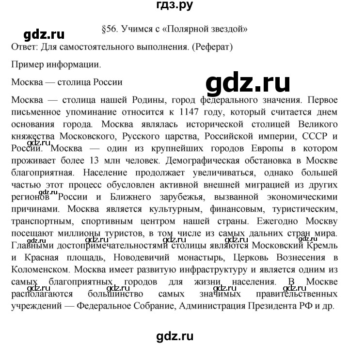 ГДЗ по географии 8 класс  Алексеев   страница - 216, Решебник к учебнику 2023
