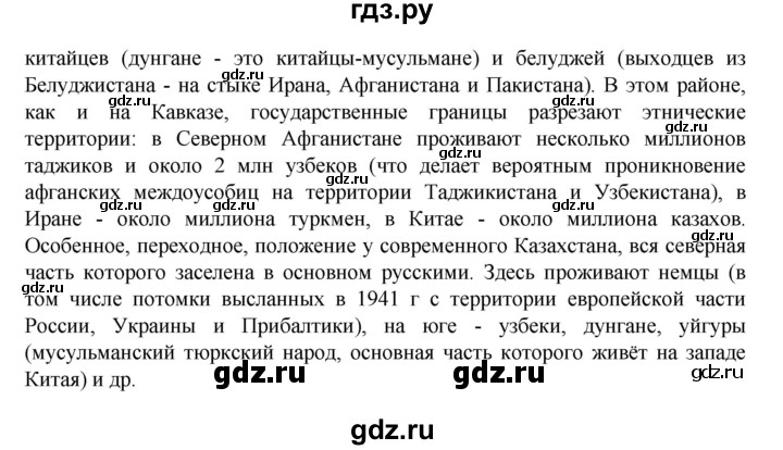 ГДЗ по географии 8 класс  Алексеев   страница - 22, Решебник к учебнику 2023