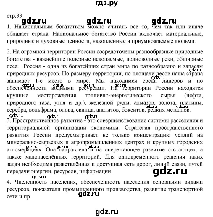 ГДЗ по географии 8 класс  Алексеев   страница - 33, Решебник к учебнику 2023