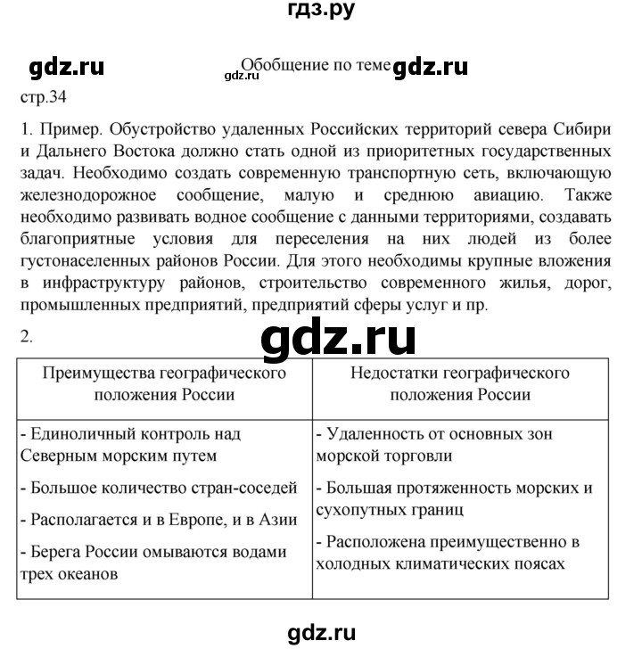 ГДЗ по географии 8 класс  Алексеев   страница - 34, Решебник к учебнику 2023
