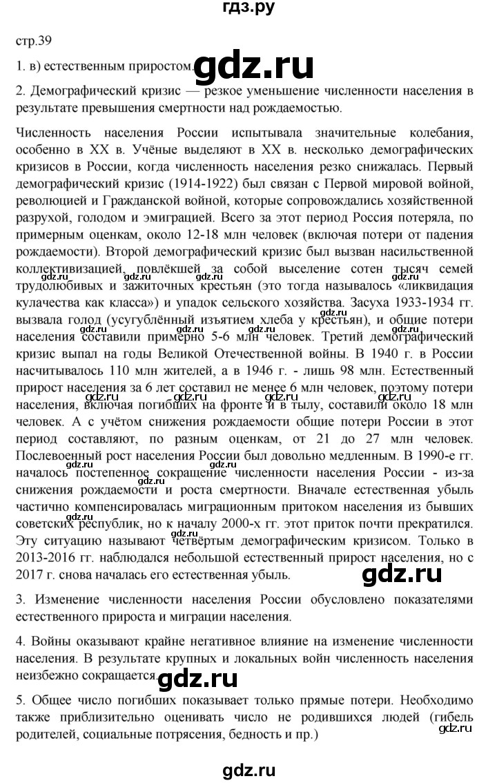 ГДЗ по географии 8 класс  Алексеев   страница - 39, Решебник к учебнику 2023