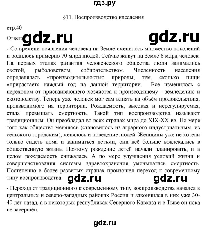 ГДЗ по географии 8 класс  Алексеев   страница - 40, Решебник к учебнику 2023