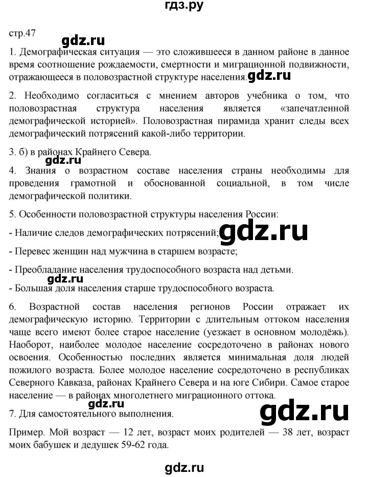 ГДЗ по географии 8 класс  Алексеев   страница - 47, Решебник к учебнику 2023