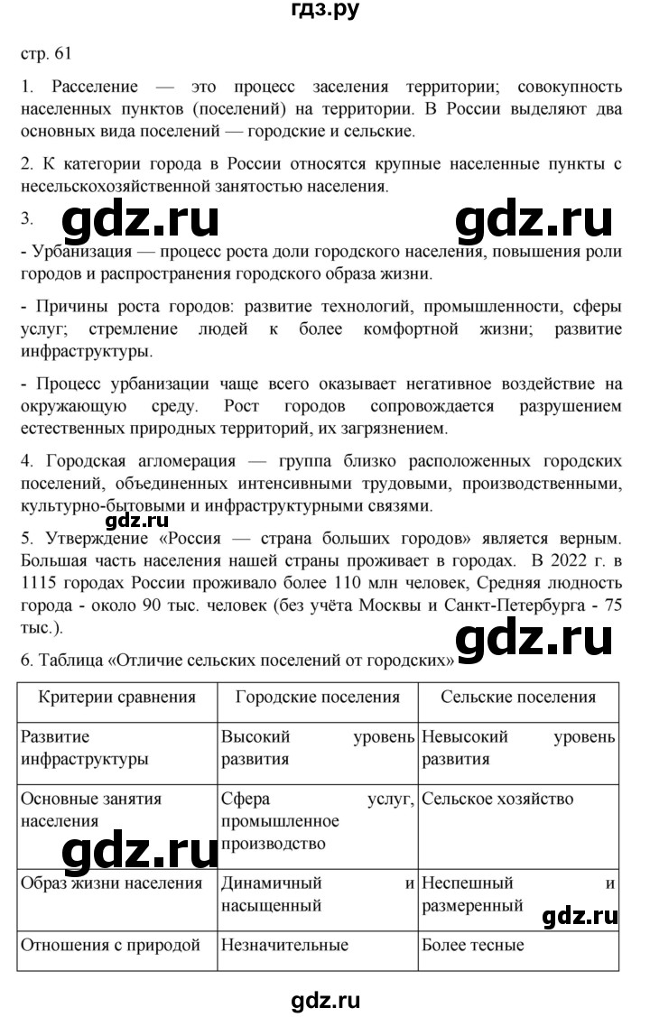 ГДЗ по географии 8 класс  Алексеев   страница - 61, Решебник к учебнику 2023
