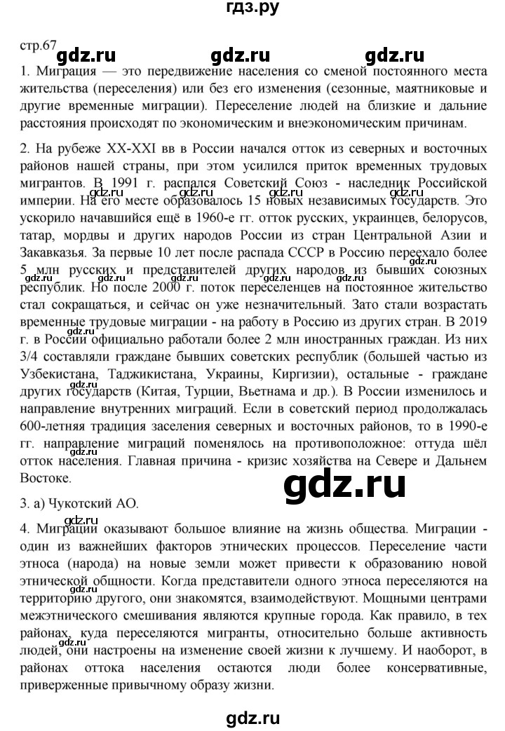 ГДЗ по географии 8 класс  Алексеев   страница - 67, Решебник к учебнику 2023