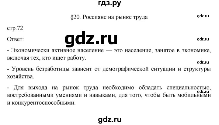ГДЗ по географии 8 класс  Алексеев   страница - 72, Решебник к учебнику 2023