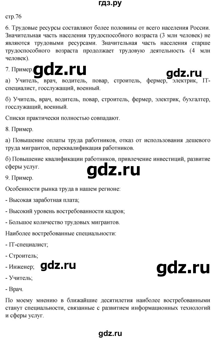 ГДЗ по географии 8 класс  Алексеев   страница - 76, Решебник к учебнику 2023