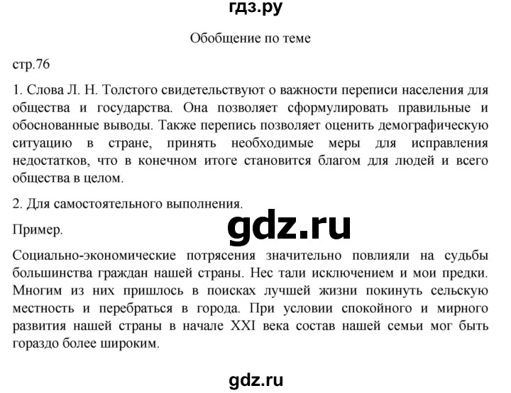 ГДЗ по географии 8 класс  Алексеев   страница - 76, Решебник к учебнику 2023