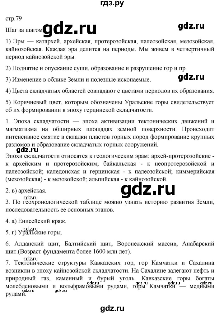 ГДЗ по географии 8 класс  Алексеев   страница - 79, Решебник к учебнику 2023