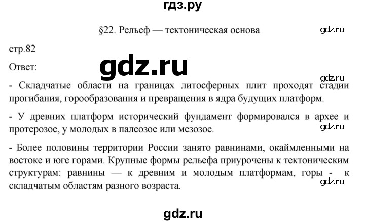 ГДЗ по географии 8 класс  Алексеев   страница - 82, Решебник к учебнику 2023
