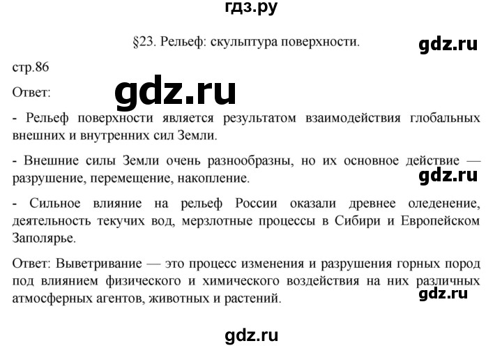 ГДЗ по географии 8 класс  Алексеев   страница - 86, Решебник к учебнику 2023