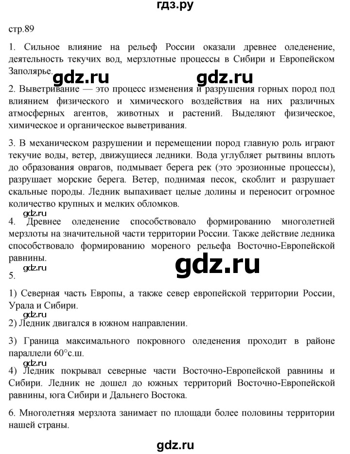 ГДЗ по географии 8 класс  Алексеев   страница - 89, Решебник к учебнику 2023