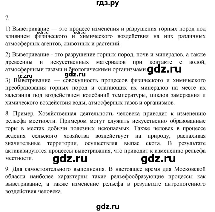 ГДЗ по географии 8 класс  Алексеев   страница - 89, Решебник к учебнику 2023