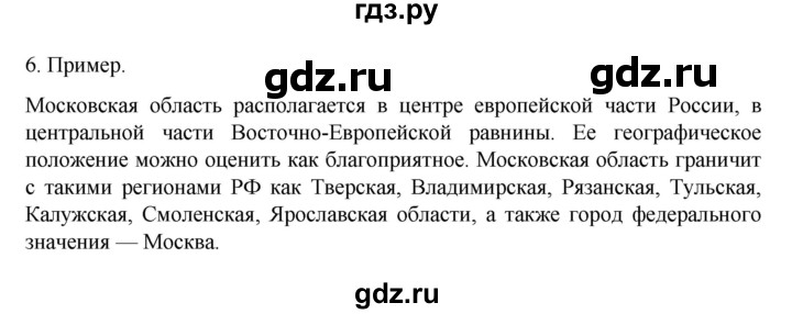 ГДЗ по географии 8 класс  Алексеев   страница - 9, Решебник к учебнику 2023