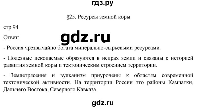 ГДЗ по географии 8 класс  Алексеев   страница - 94, Решебник к учебнику 2023
