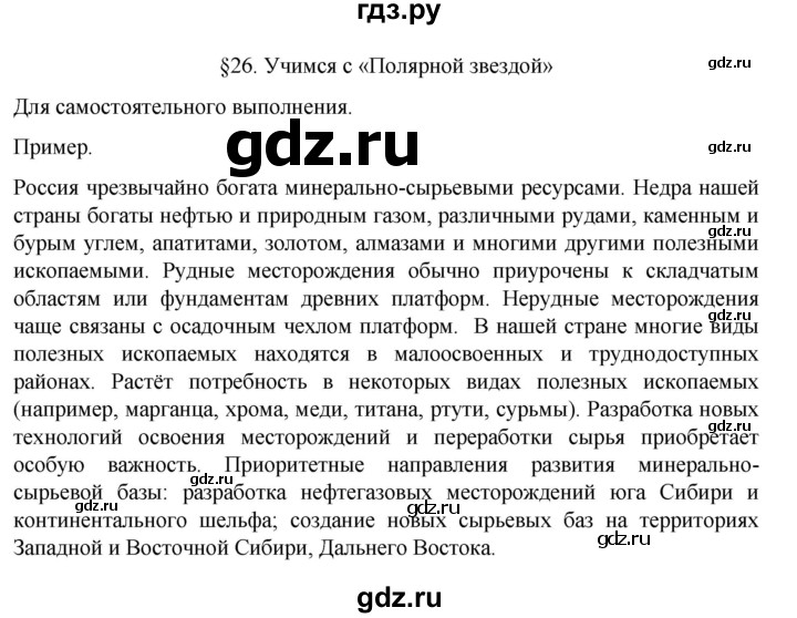ГДЗ по географии 8 класс  Алексеев   страница - 98, Решебник к учебнику 2023